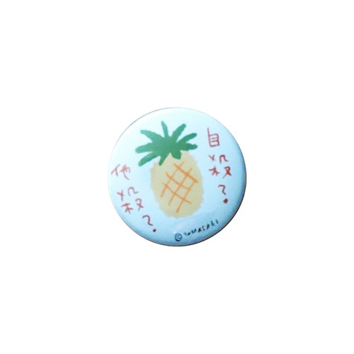 【 ヤマサキ堂 】 台湾モチーフ 缶バッチ(小)鳳梨 【 ヤマサキ堂 】 台湾モチーフ 缶バッチ(小)鳳梨