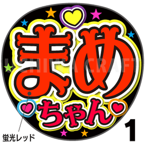 当社の うちわ屋さん うちわ文字 連結うちわ ジャニーズ a Ini Jo1 Ldh タレントグッズ Ierfmfxeyb