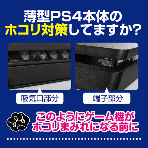 薄型ps4用 ほこりとるとる入れま栓 4s 吸気口フィルター ポートキャップセット メール便送料無料 ゲームテック公式ストア ゲームテックダイレクト