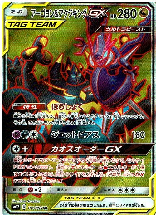 アーゴヨン アクジキングgx 101 095sr マックスゲームオンライン