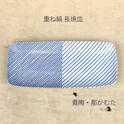 【波佐見焼】【白山陶器】【重ね縞】【長焼皿】 長皿 長角皿 魚皿 hakusan 【波佐見焼】【白山陶器】【重ね縞】【長焼皿】 長皿 長角皿 魚皿 hakusan
