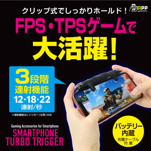 スマートフォン用 ゲーム 荒野行動 Pubg トリガー 連射機能 Usbケーブル付 コントローラ スマートフォンターボトリガー レターパックプラス Sp3731 スペックダイレクト 公式オンラインストア プルームテック 電子タバコ スマホグッズ