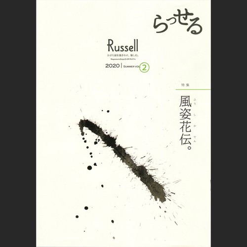 【Magazine】会報誌「Russell」2020 summer vol.② バックナンバー 【Magazine】会報誌「Russell」2020 summer vol.② バックナンバー