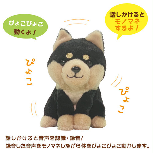 まねまね 豆しば 黒豆しば ものまね しゃべる 動くぬいぐるみ 動く 犬 イヌ いぬ わんちゃん 柴犬 アクション まねっこ 音声 認識 録音 ぬいぐるみ おもちゃ 玩具 敬老の日 介護 老人 お年寄り 子供 赤ちゃん キッズ ペット プレゼント ギフト クリスマス 誕生日