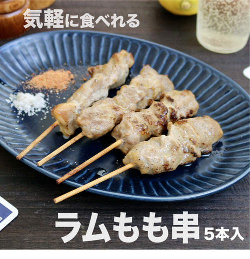 オンライン限定【居酒屋chops】世界一純粋なアイスランドラムを串焼きで楽しむ5本セット オンライン限定【居酒屋chops】世界一純粋なアイスランドラムを串焼きで楽しむ5本セット
