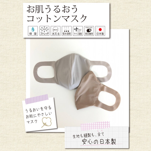 お肌うるおう コットンマスク お肌うるおう コットンマスク