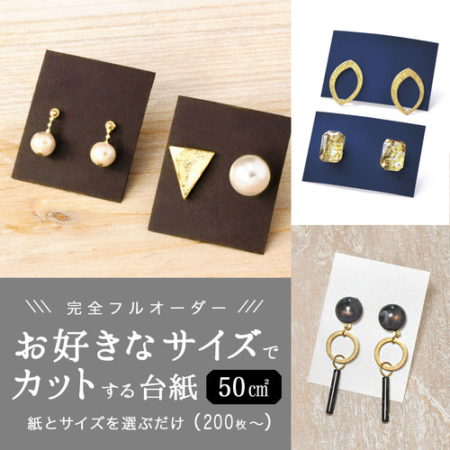イヤリング用台紙 だいし屋
