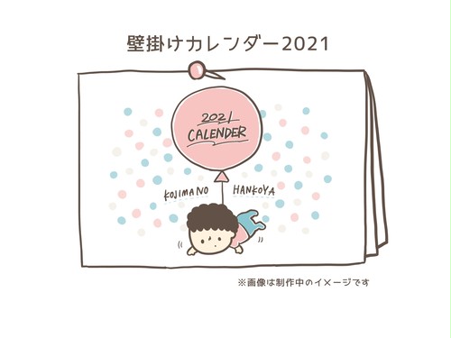 壁掛けカレンダー2021 壁掛けカレンダー2021