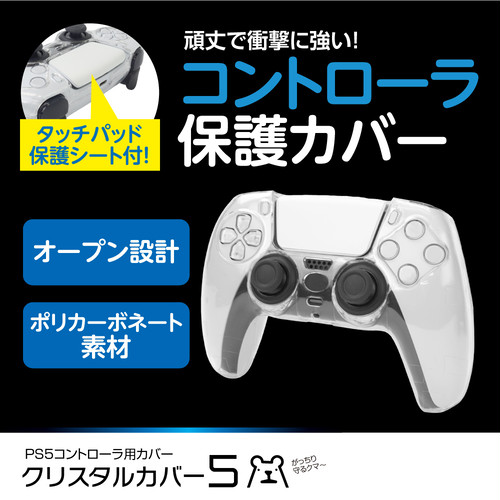 Ps5 コントローラ カバー ポリカーボネート 透明 クリア 保護 クリスタルカバー5 宅配便 ゲームテック公式ストア ゲームテックダイレクト