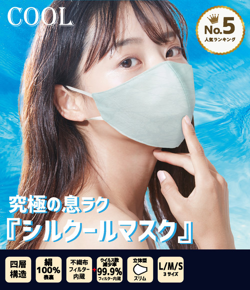 大人気の夏マスク シルクールマスク ウィルス対策 接触冷感 紫外線99 2 カット Itokala イトカラ 小杉織物 絹 シルク マスク製造元