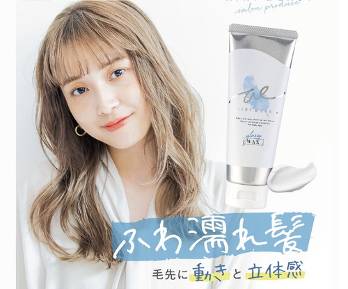 コラボ濡れ髪スタイリング Viska