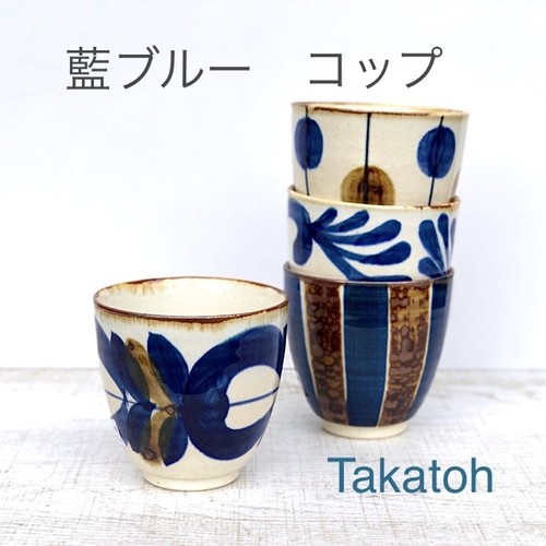 【波佐見焼】【藍染窯】【藍ブルー】【コップ】 波佐見焼 湯呑 やちむん風 湯飲み 和風 おしゃれ 大人 民芸 【波佐見焼】【藍染窯】【藍ブルー】【コップ】 波佐見焼 湯呑 やちむん風 湯飲み 和風 おしゃれ 大人 民芸