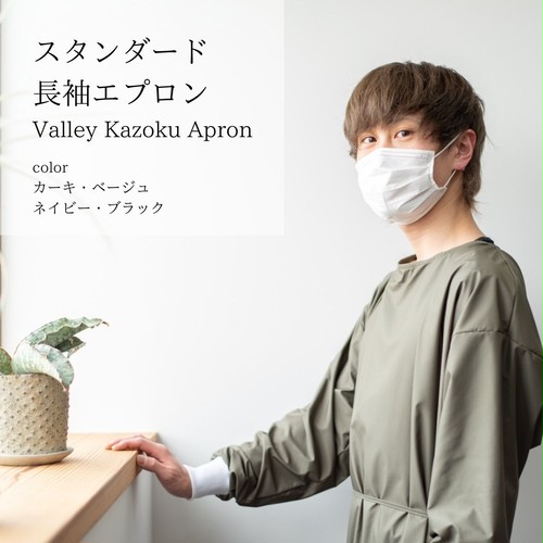 日本製 男女兼用 スタンダード長袖エプロン【サロンワーク ネイリスト アイリスト 美容師 男前にかっこよく、可愛くキレイに、飛沫予防・汚れ予防・感染症対策】 日本製 男女兼用 スタンダード長袖エプロン【サロンワーク ネイリスト アイリスト 美容師 男前にかっこよく、可愛くキレイに、飛沫予防・汚れ予防・感染症対策】