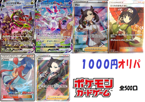 ポケモンカード オリパ 1000円 Cardselct