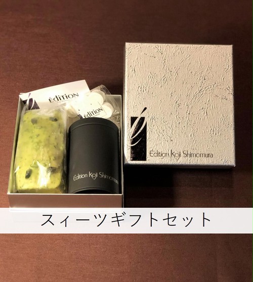 【クール便配送】スィーツギフトセット 【クール便配送】スィーツギフトセット