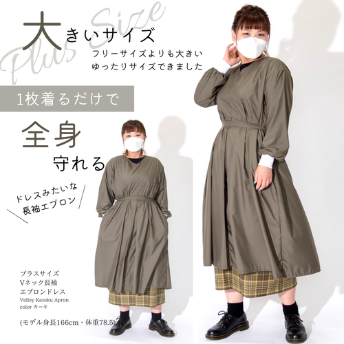 【先行予約・プラスサイズ】日本製 長袖Vネックエプロンドレス【ネイルサロンでのフットケアにおすすめ!可愛く長袖で全身しっかりカバー、ご家庭で可愛い割烹着としても・クリニック・エステ・美容師・トリマー】 【先行予約・プラスサイズ】日本製 長袖Vネックエプロンドレス【ネイルサロンでのフットケアにおすすめ!可愛く長袖で全身しっかりカバー、ご家庭で可愛い割烹着としても・クリニック・エステ・美容師・トリマー】