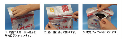 開封方法
