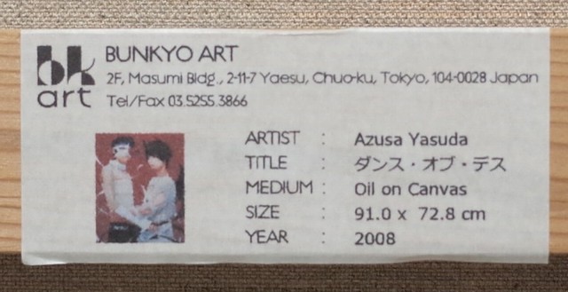 Azusa Yasuda 安田梓 ダンス オブ デス 30号 油彩 Roidworksgallery Archive Market