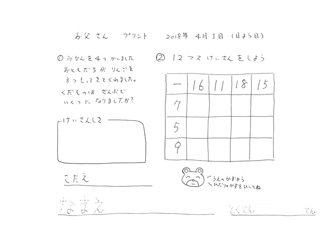 小学1年生向け お父さんプリント１か月 30日 分 現役保育士 介護福祉士が考えた知育教材 お父さんプリント 販売中