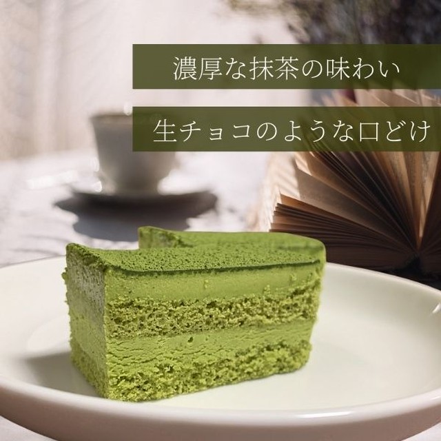 濃厚抹茶ケーキ 270g 冷凍 業務用 スイーツ エムフーズ