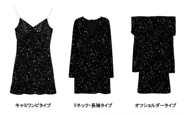 ドレス ワンピース 星柄 長袖 オフショルダー ハイウエスト ベルベット 二次会 パーティー デート Dressarroser