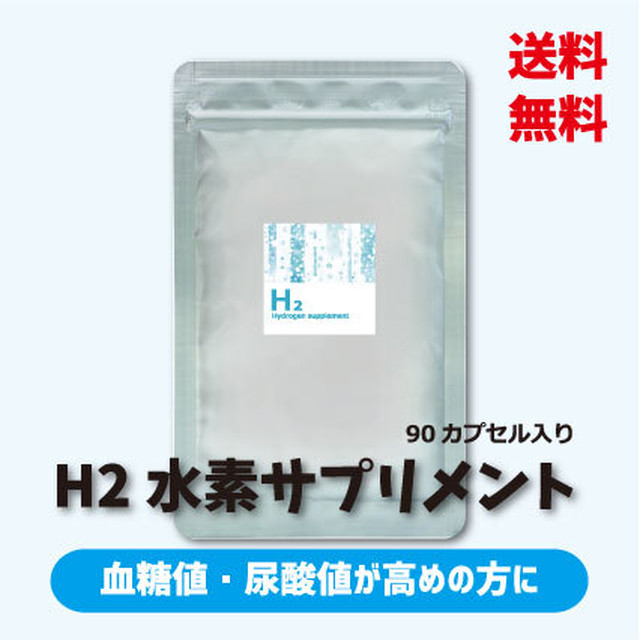 糖尿病予防 H2水素サプリメント 尿酸値 血糖値が高めの方に Sumai