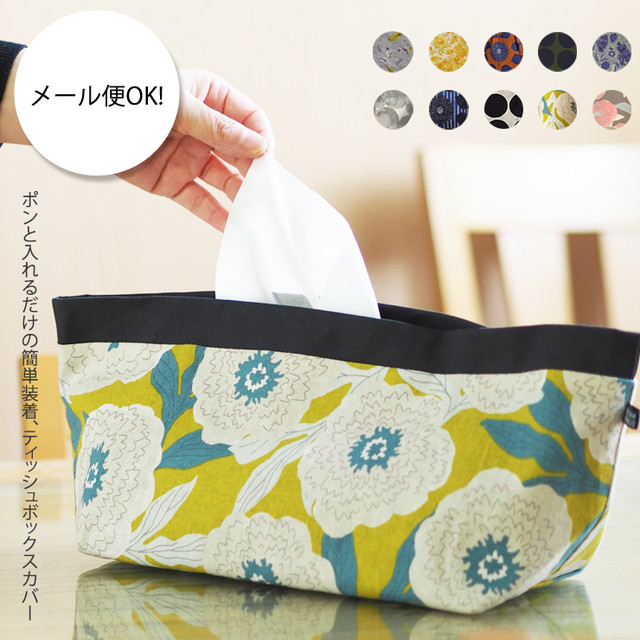 ティッシュカバー Maison Blanche メゾンブランシュ