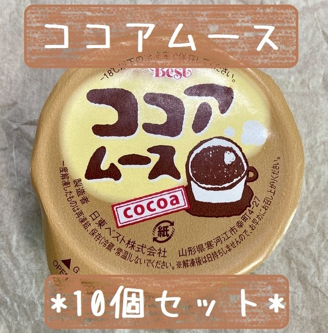 10個セット 冷凍デザート 給食デザート ココアムース Kitanosaketen