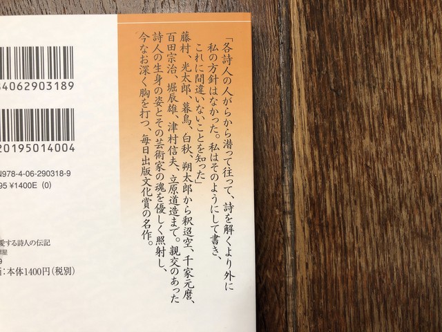 我が愛する詩人の伝記 新本 七月堂古書部