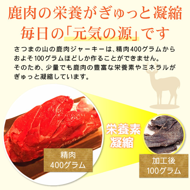 鹿児島県産 無添加 鹿肉ジャーキー 230g お得用 ペットフード ドッグフード ジビエ 低カロリー 犬用おやつ 愛犬のおやつ さつまの山