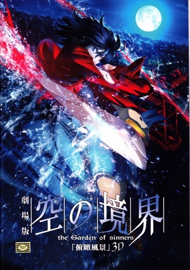 劇場版 空の境界 俯瞰風景3d Fate ゼロカフェ 映画 パンフレット 中古 Tomonet3858