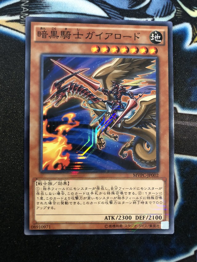 暗黒騎士ガイアロード Kc 遊戯王カード専門店 Duelist Point