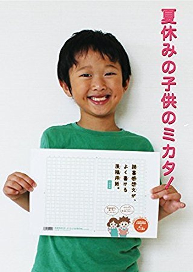 マナビノミカタ 読書感想文が よく書ける原稿用紙 文具道