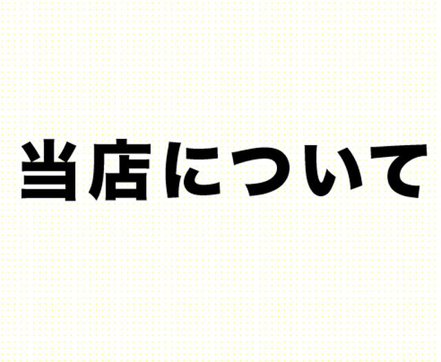 当店について 設定上50円になっておりますが気になさらず Stapet ペットの写真をlineスタンプにするサービス