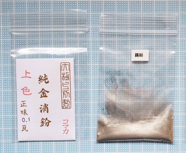 本漆でなおす はじめての金継ぎキット あとりえ青輝鳥