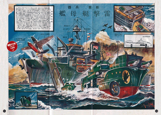 機械化 小松崎茂の超兵器図解 Cyberdyne Insigno