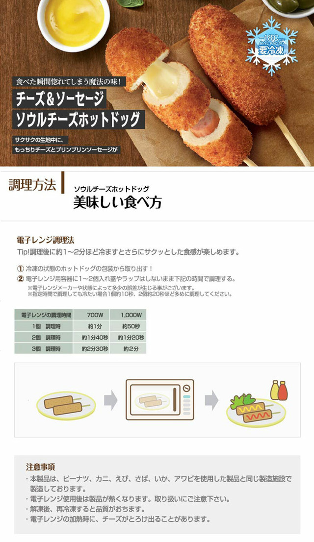 韓国で大人気 冷凍 ソウルチーズホットドッグ 8個 オットギ ハニーマスタ ド ソース 265ｇx1個 Nikoniko