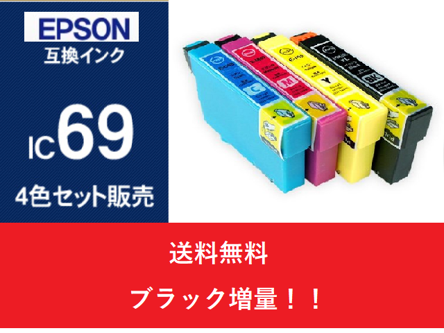 Epson エプソン 高品質 互換インクカートリッジ Ic4cl69 Ic69 4色セット 残量表示機能付 Funktion1