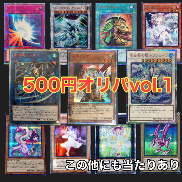 遊戯王500円オリパvol 1 遊戯王オリパ専門店 Kkm