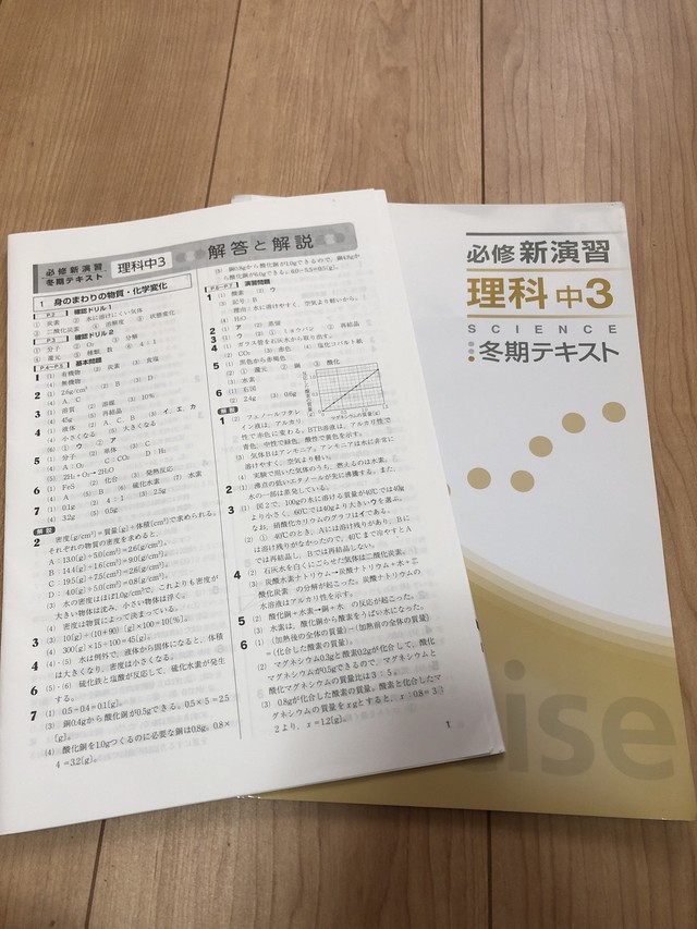理科 中学3年 テキスト ゆきさん
