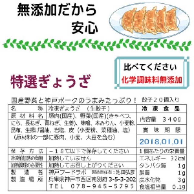 冷凍生餃子 2種類40個 送料込 化学調味料無添加 お届日指定ｏｋ 種類を選べます 神戸フードラボ