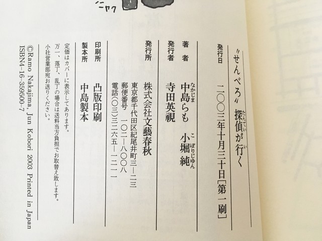 古本 せんべろ探偵が行く 中島らも 小堀純 あいいろ古書店