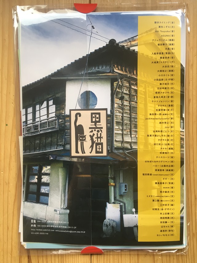 雑誌 ミツザワ通信 増刊号 Cd 文集等 赤石商店