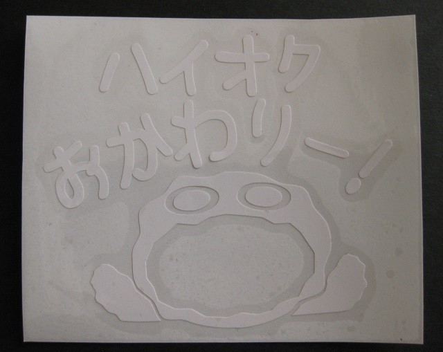 ステッカー ハイオク車 給油口など 送料込み価格 Sticker Gonzoo S First Lab