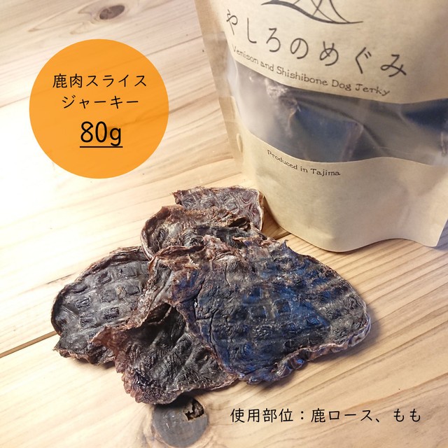 鹿肉ジャーキー3種類おまとめセット やしろのめぐみ鹿肉直販base店 Comanogohan