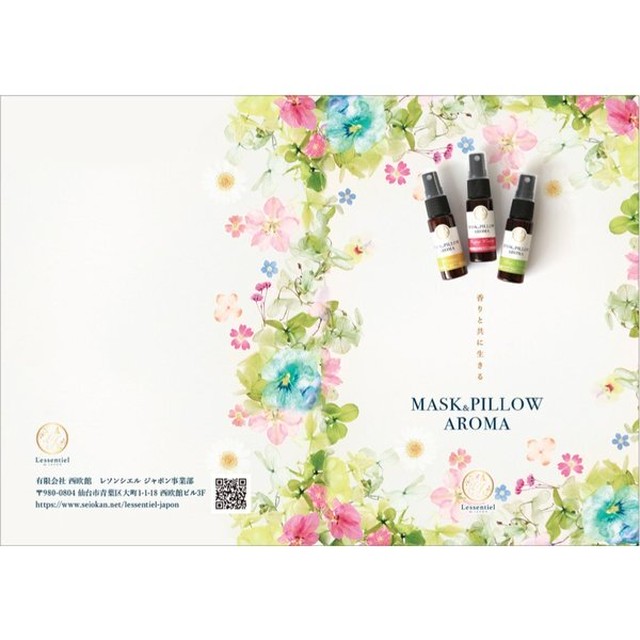 医療従事者向け マスクスプレー トドマツ ヒバ クロモジ 箱付 プレゼント 和精油 森林浴 風邪 花粉対策 消臭 除菌 ピロー アロマ エッセンシャルオイル レソンシエル ジャポン レソポン