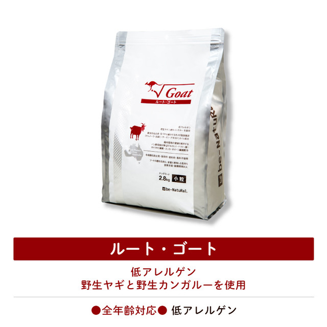 ビィナチュラル ルート・ゴート 小粒 800g 【be-NatuRal】