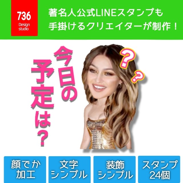 8個 ナチュラル加工lineスタンプ制作 Design Studio 736