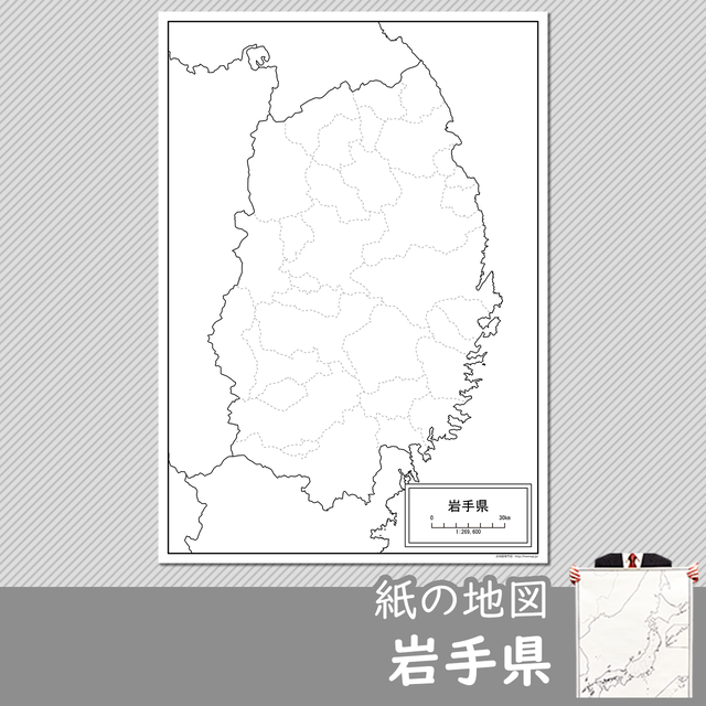 北海道 東北地方 白地図専門店