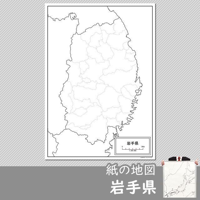 岩手県 白地図専門店